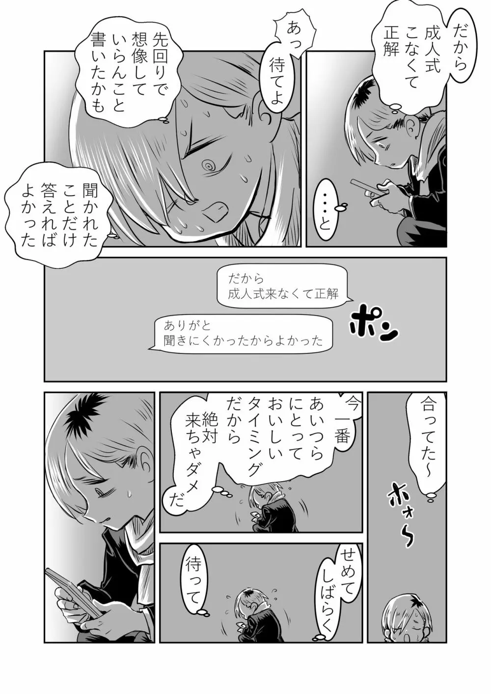 僕ヤバ5年後~成人式の日 母になった山田と再会する話~ Page.28