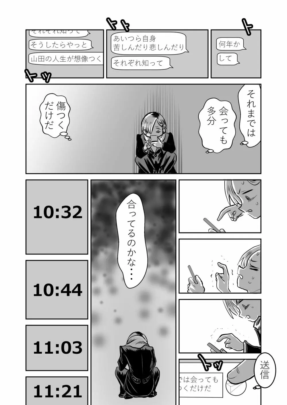 僕ヤバ5年後~成人式の日 母になった山田と再会する話~ Page.29