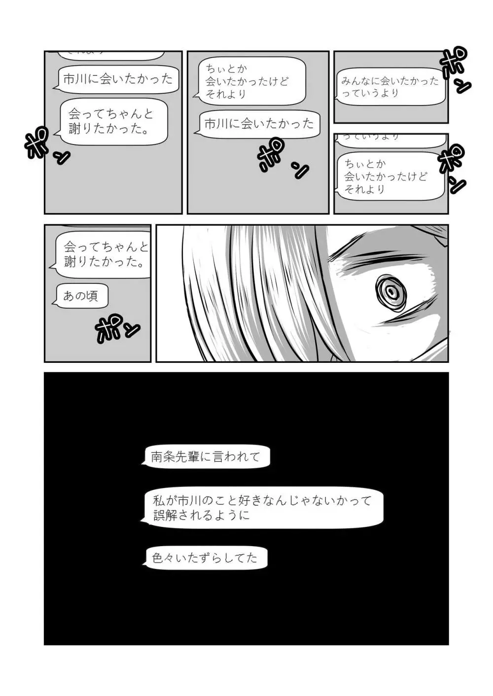 僕ヤバ5年後~成人式の日 母になった山田と再会する話~ Page.31