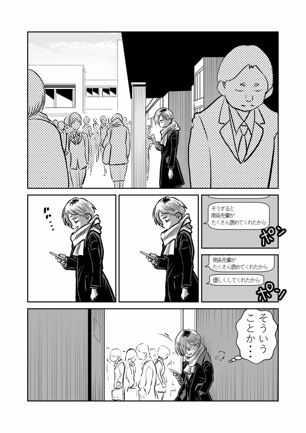 僕ヤバ5年後~成人式の日 母になった山田と再会する話~ Page.32