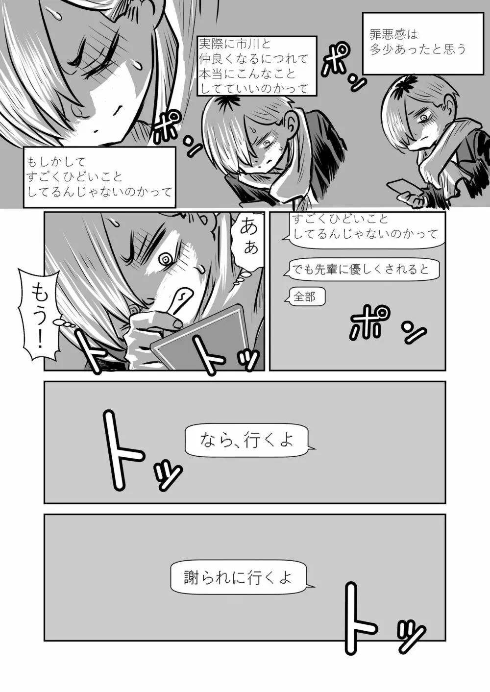 僕ヤバ5年後~成人式の日 母になった山田と再会する話~ Page.33