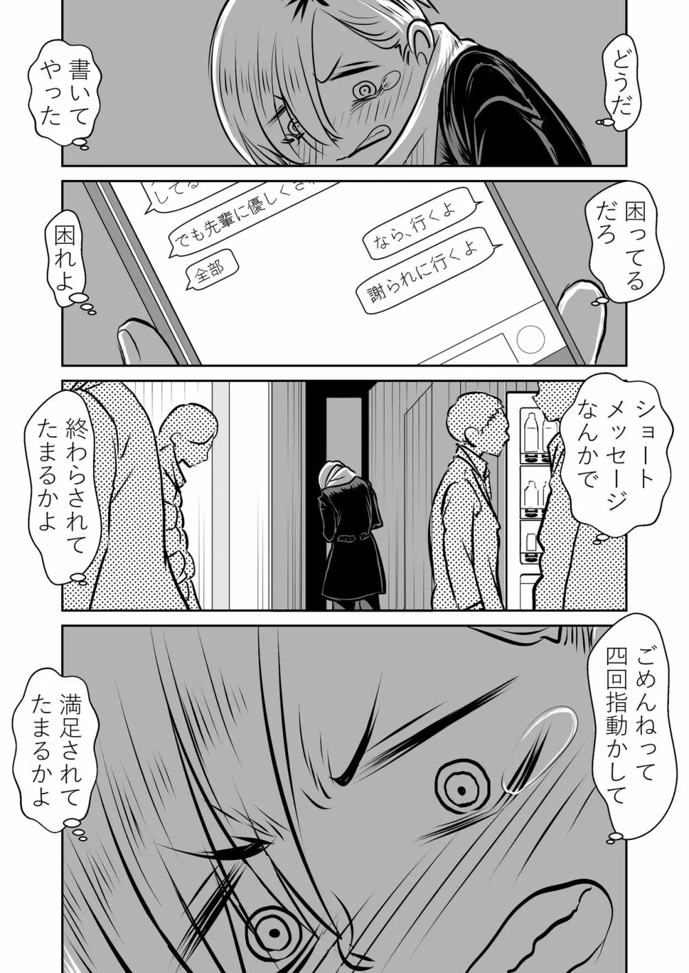 僕ヤバ5年後~成人式の日 母になった山田と再会する話~ Page.34
