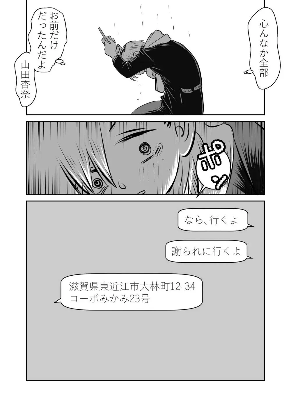 僕ヤバ5年後~成人式の日 母になった山田と再会する話~ Page.36