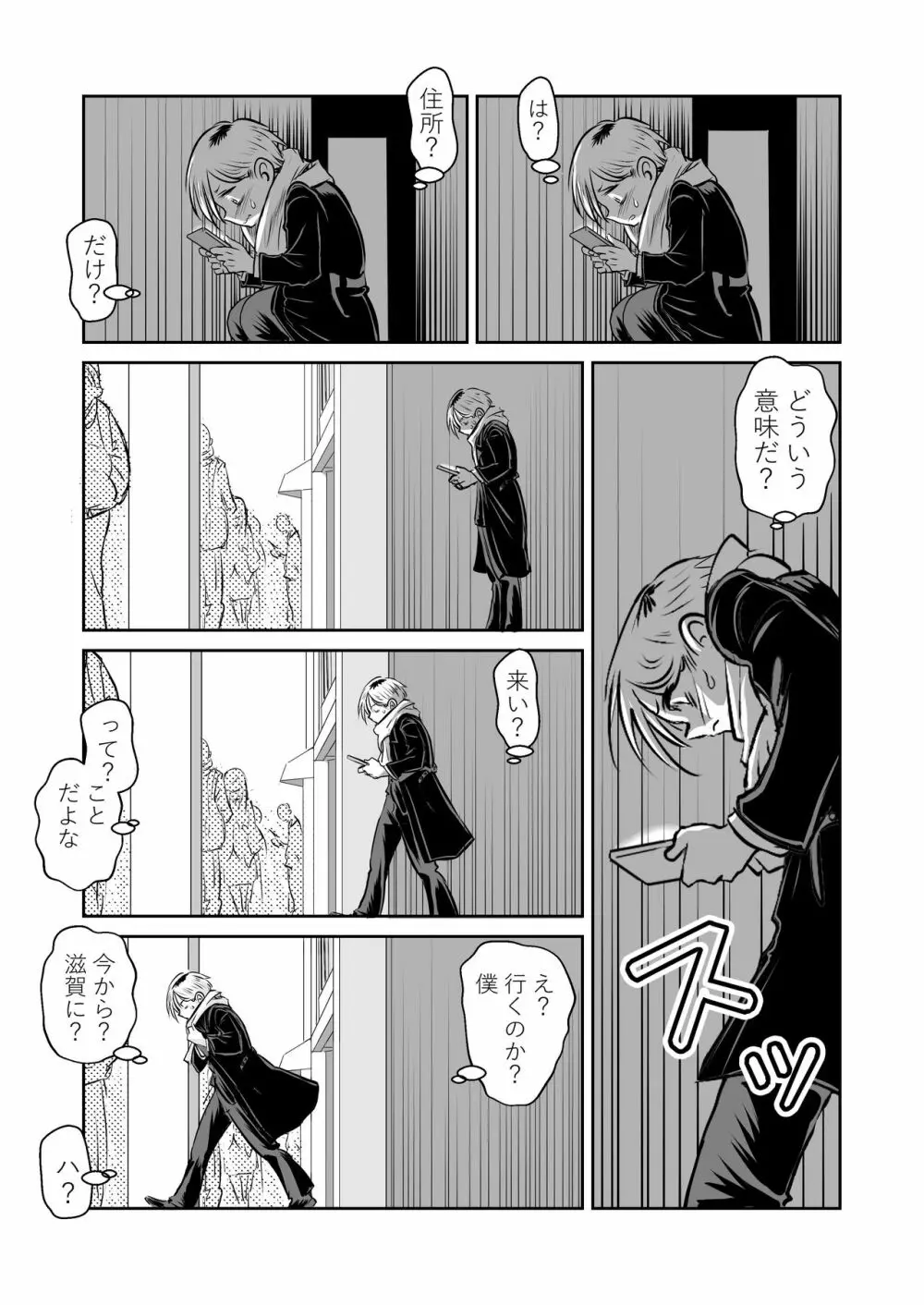 僕ヤバ5年後~成人式の日 母になった山田と再会する話~ Page.37