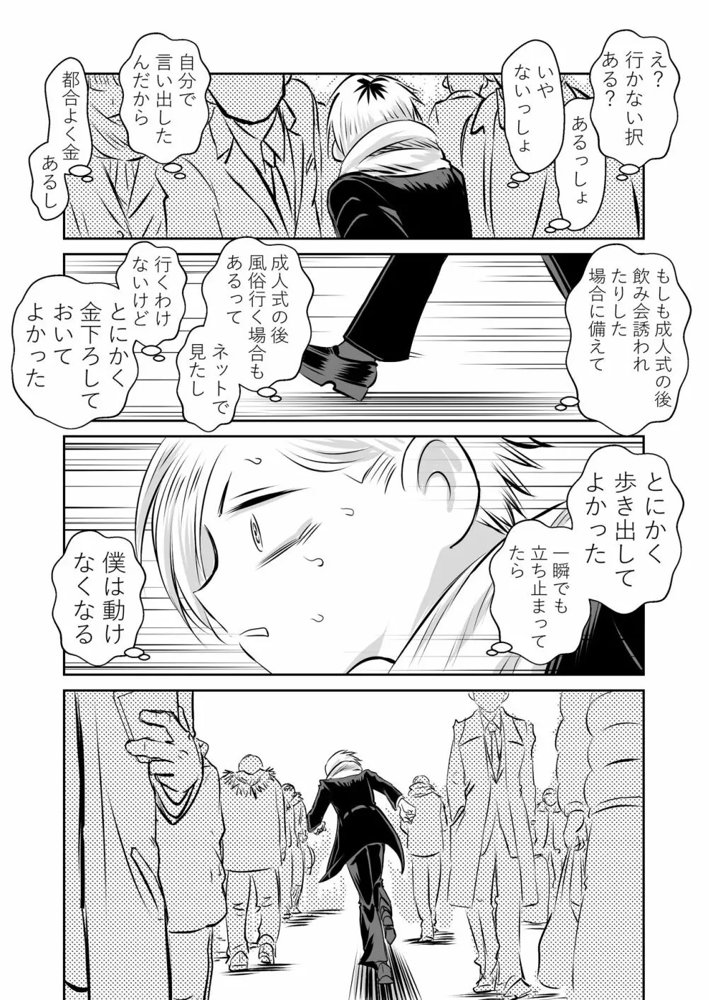 僕ヤバ5年後~成人式の日 母になった山田と再会する話~ Page.38