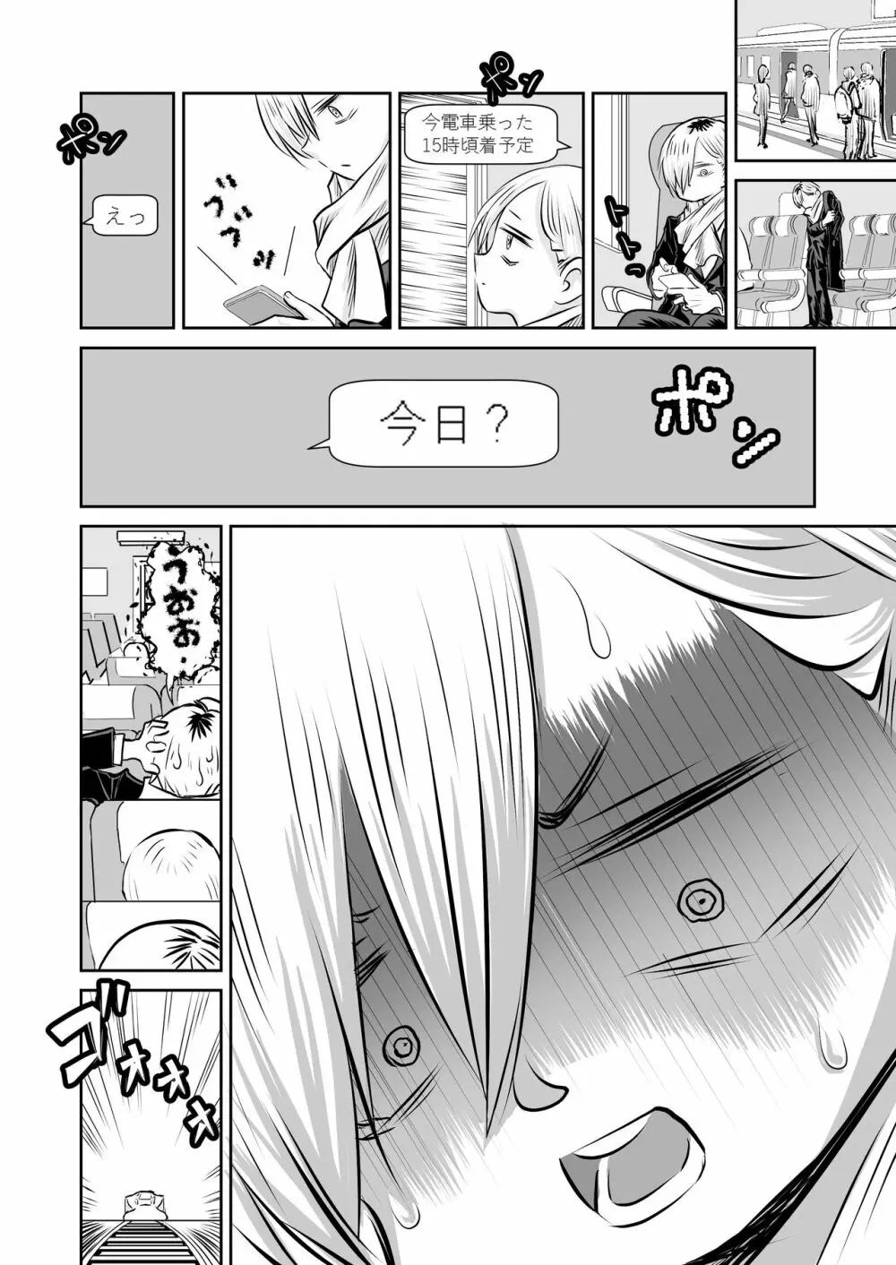 僕ヤバ5年後~成人式の日 母になった山田と再会する話~ Page.39