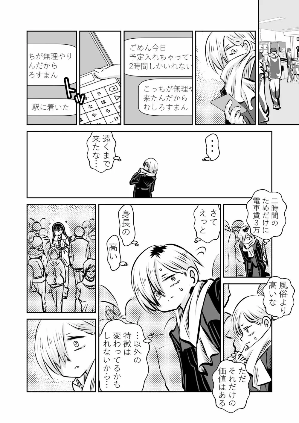 僕ヤバ5年後~成人式の日 母になった山田と再会する話~ Page.40
