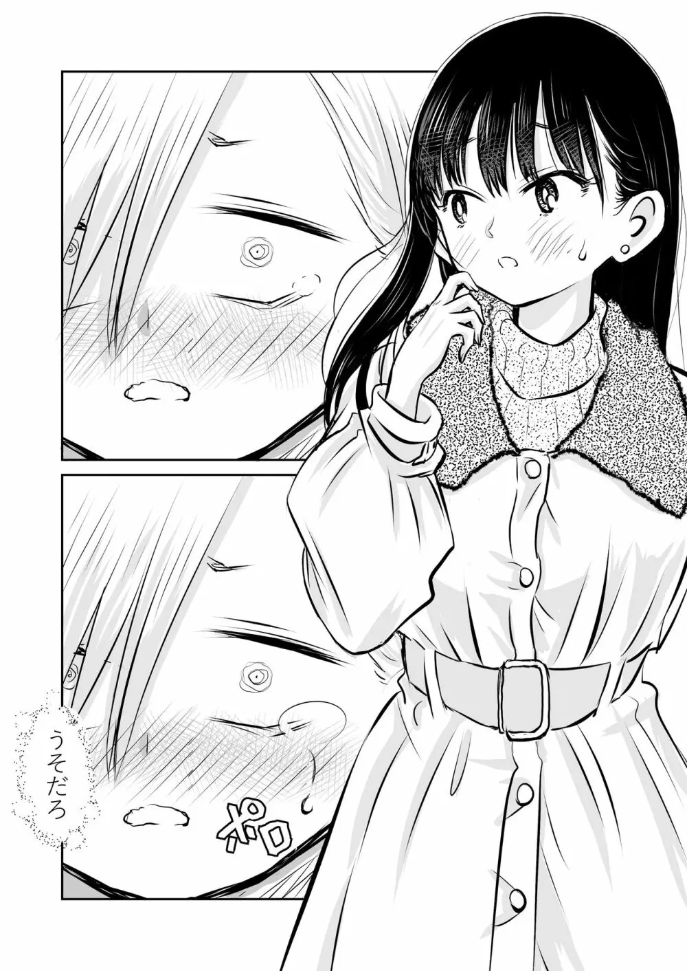 僕ヤバ5年後~成人式の日 母になった山田と再会する話~ Page.41
