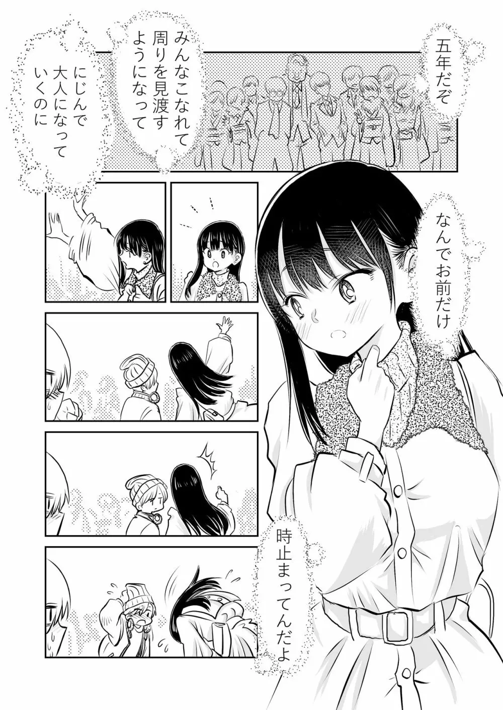 僕ヤバ5年後~成人式の日 母になった山田と再会する話~ Page.42