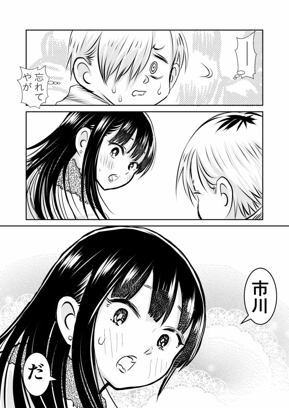 僕ヤバ5年後~成人式の日 母になった山田と再会する話~ Page.44