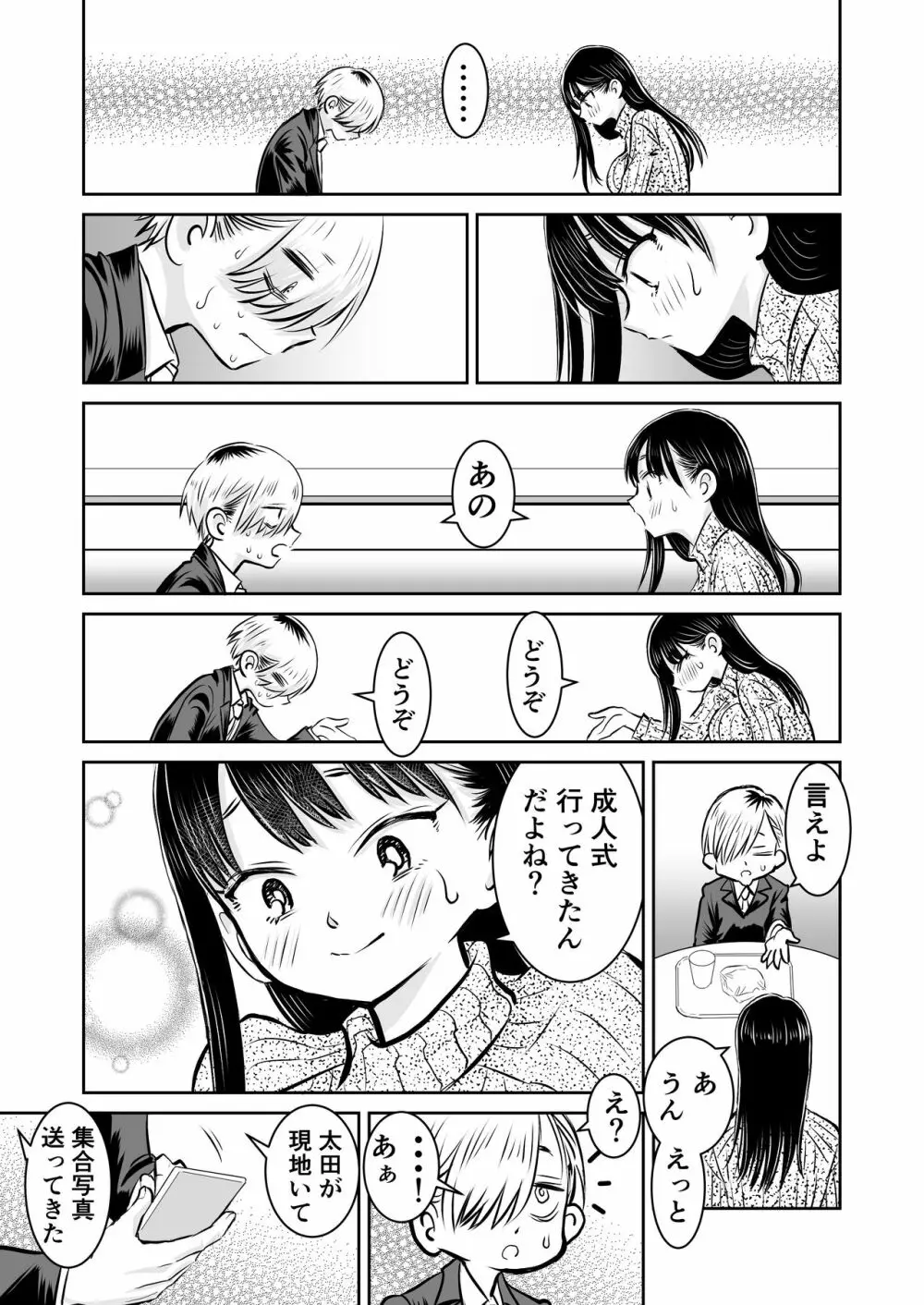 僕ヤバ5年後~成人式の日 母になった山田と再会する話~ Page.46
