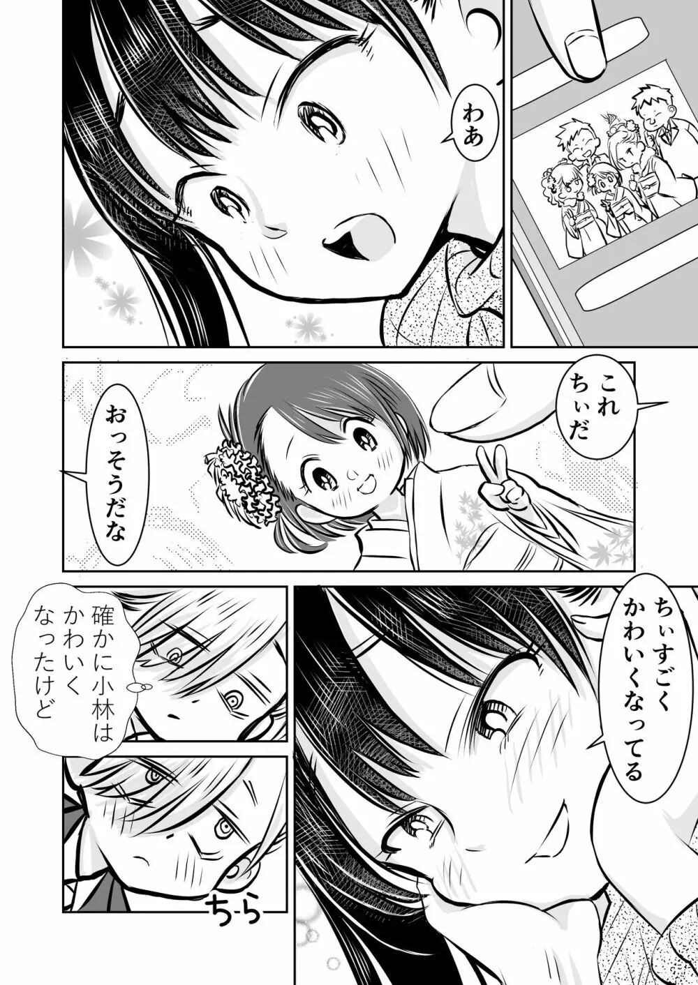 僕ヤバ5年後~成人式の日 母になった山田と再会する話~ Page.47