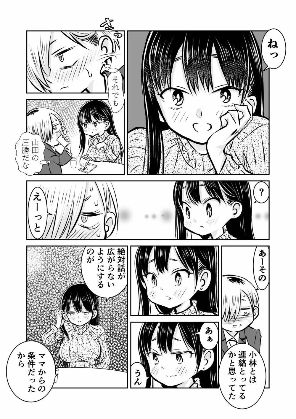 僕ヤバ5年後~成人式の日 母になった山田と再会する話~ Page.48
