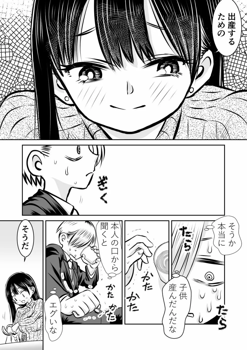 僕ヤバ5年後~成人式の日 母になった山田と再会する話~ Page.49