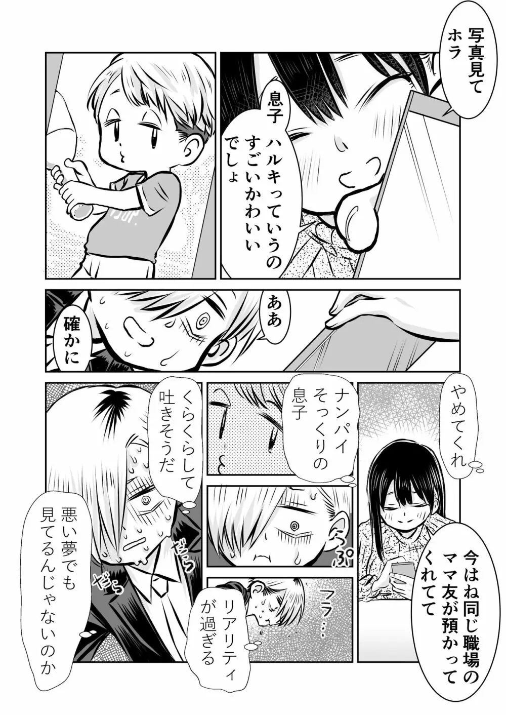 僕ヤバ5年後~成人式の日 母になった山田と再会する話~ Page.50