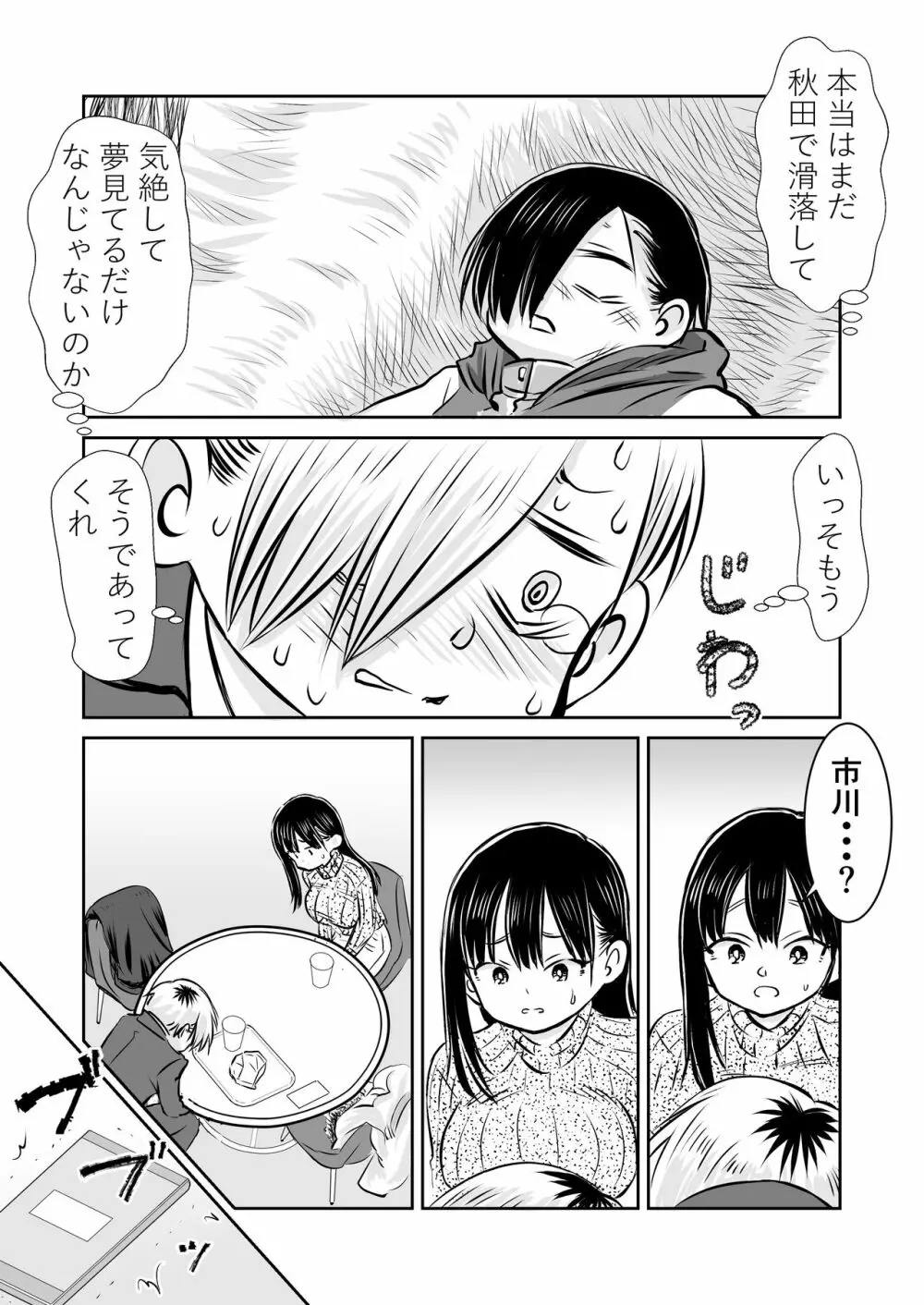 僕ヤバ5年後~成人式の日 母になった山田と再会する話~ Page.51