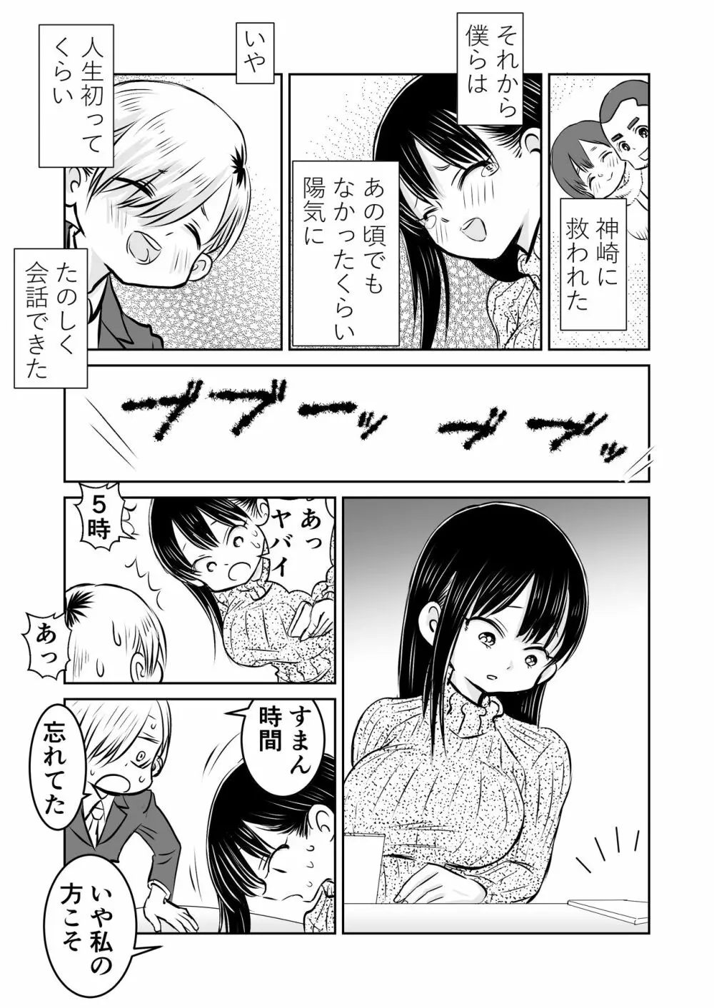 僕ヤバ5年後~成人式の日 母になった山田と再会する話~ Page.53