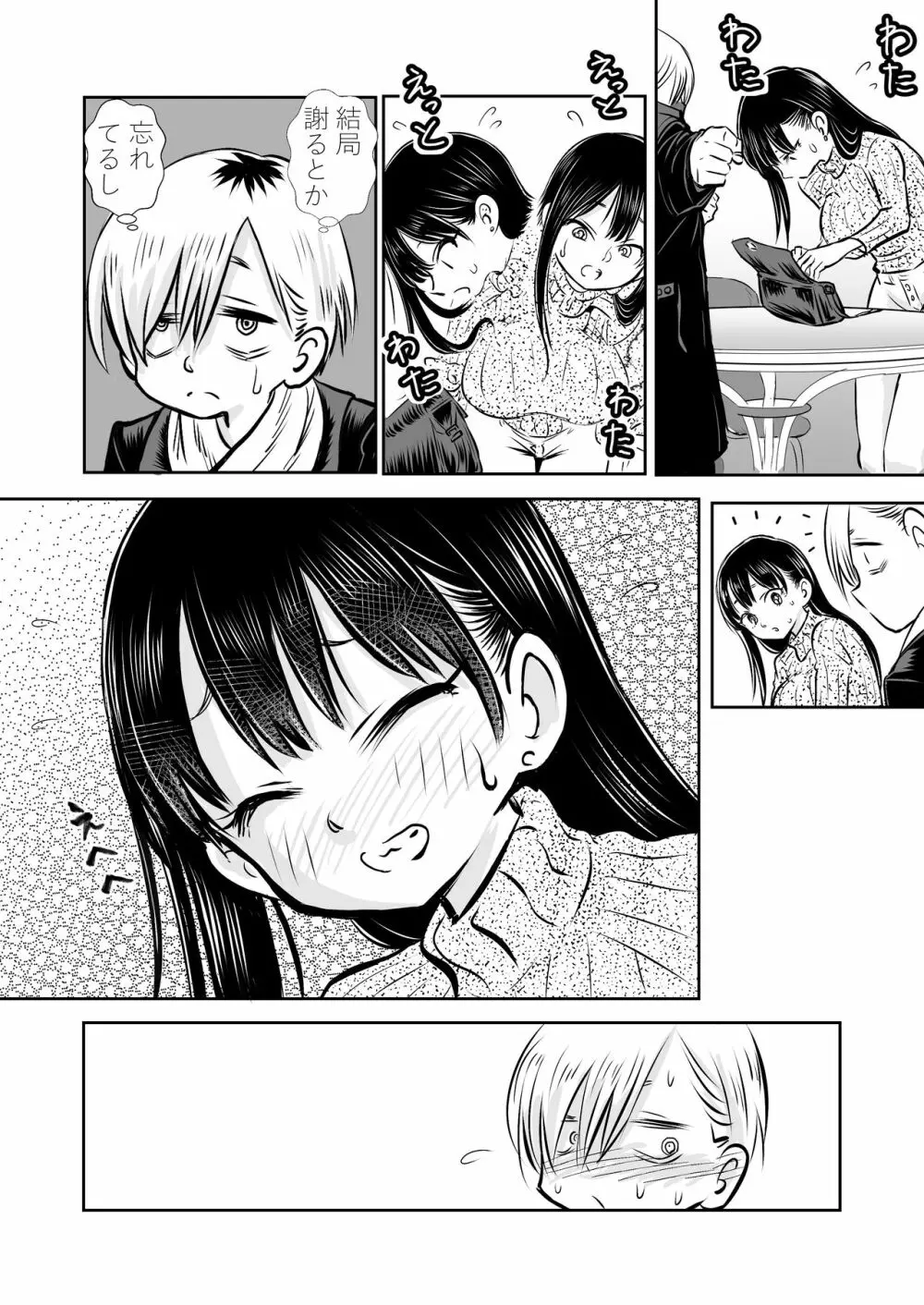 僕ヤバ5年後~成人式の日 母になった山田と再会する話~ Page.54