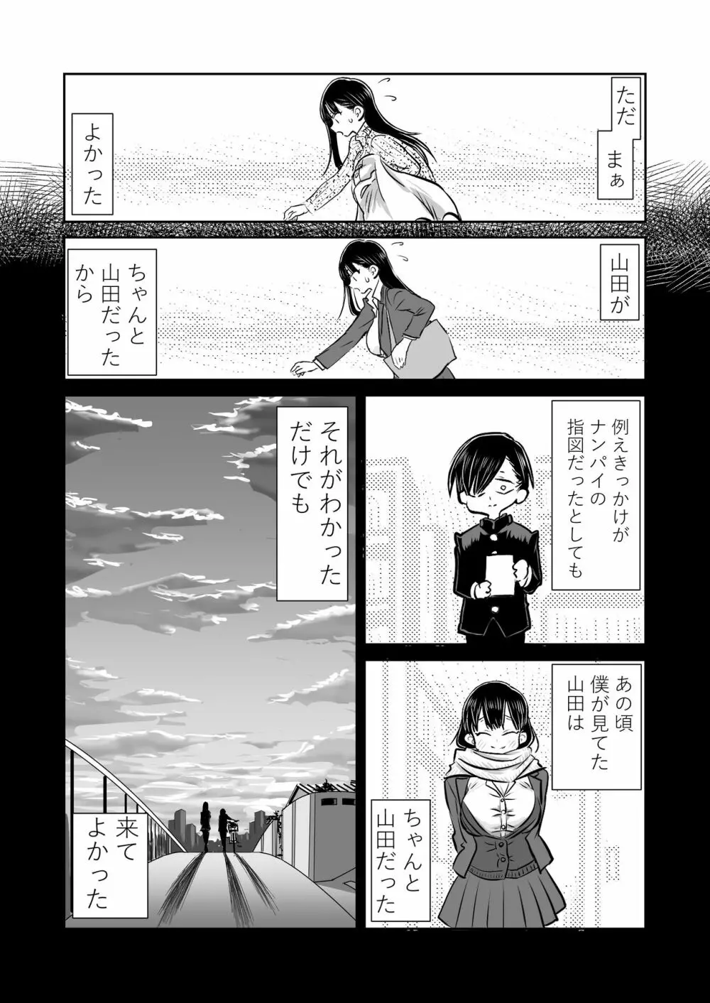 僕ヤバ5年後~成人式の日 母になった山田と再会する話~ Page.55