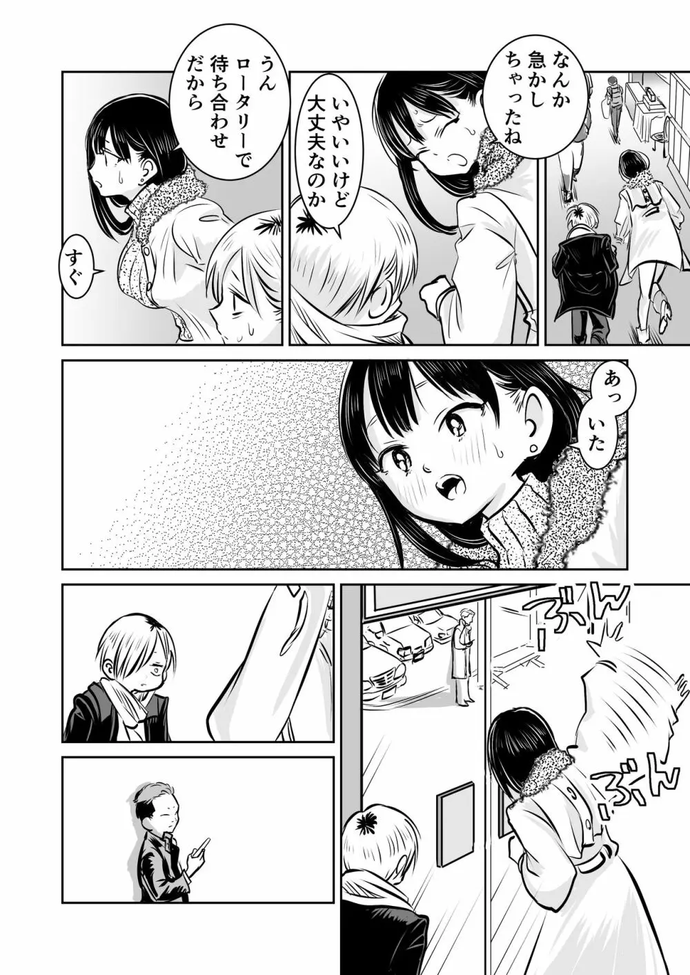 僕ヤバ5年後~成人式の日 母になった山田と再会する話~ Page.56
