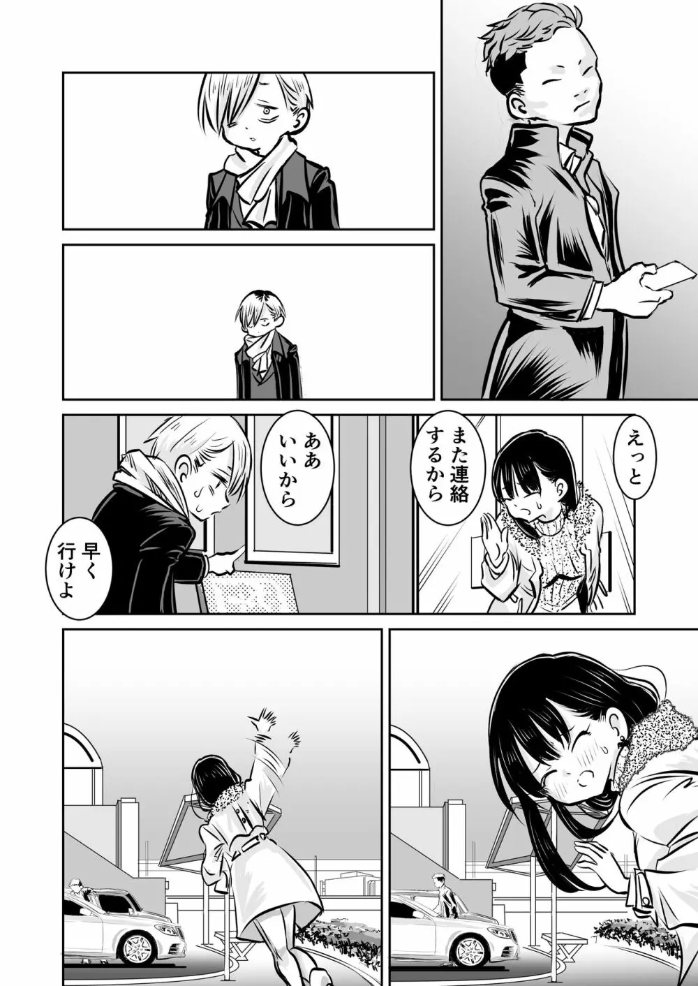 僕ヤバ5年後~成人式の日 母になった山田と再会する話~ Page.57