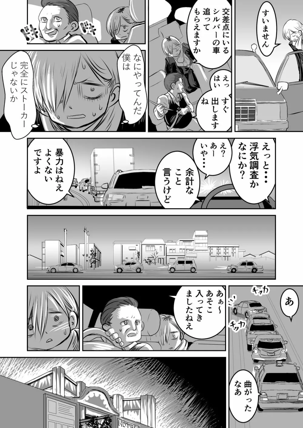 僕ヤバ5年後~成人式の日 母になった山田と再会する話~ Page.59