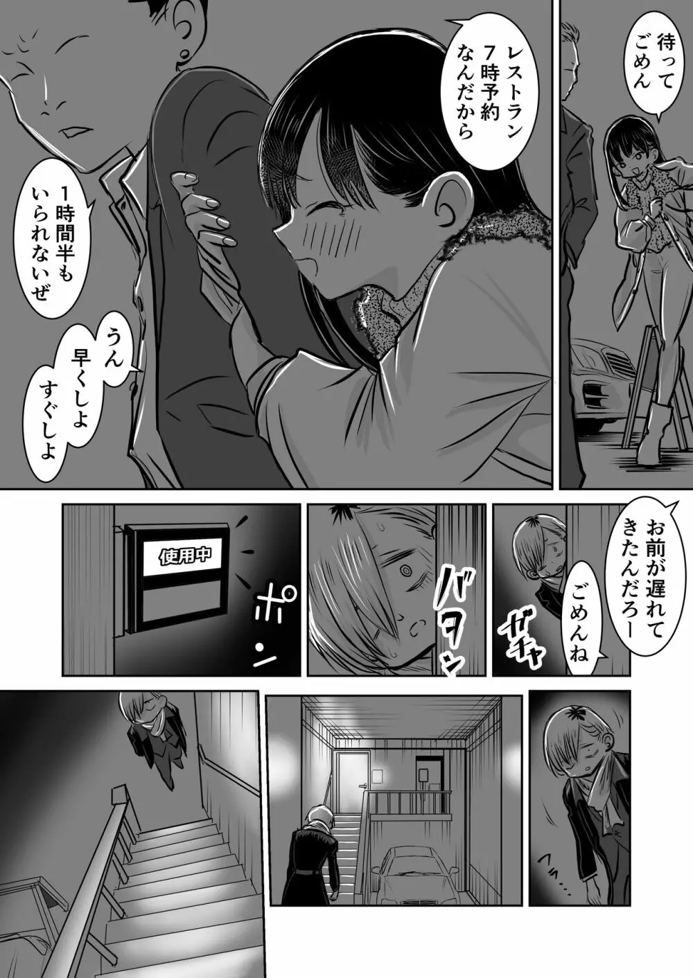 僕ヤバ5年後~成人式の日 母になった山田と再会する話~ Page.61