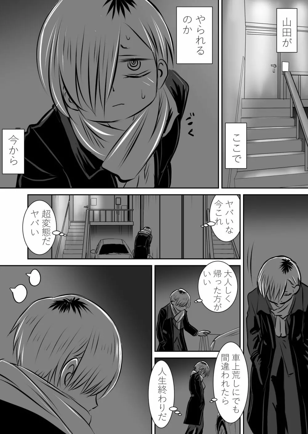僕ヤバ5年後~成人式の日 母になった山田と再会する話~ Page.62