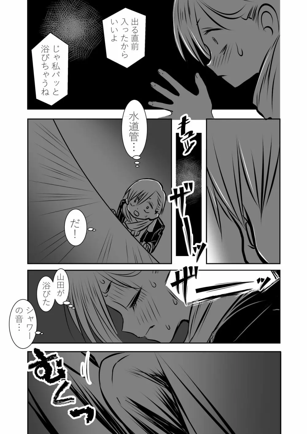 僕ヤバ5年後~成人式の日 母になった山田と再会する話~ Page.64