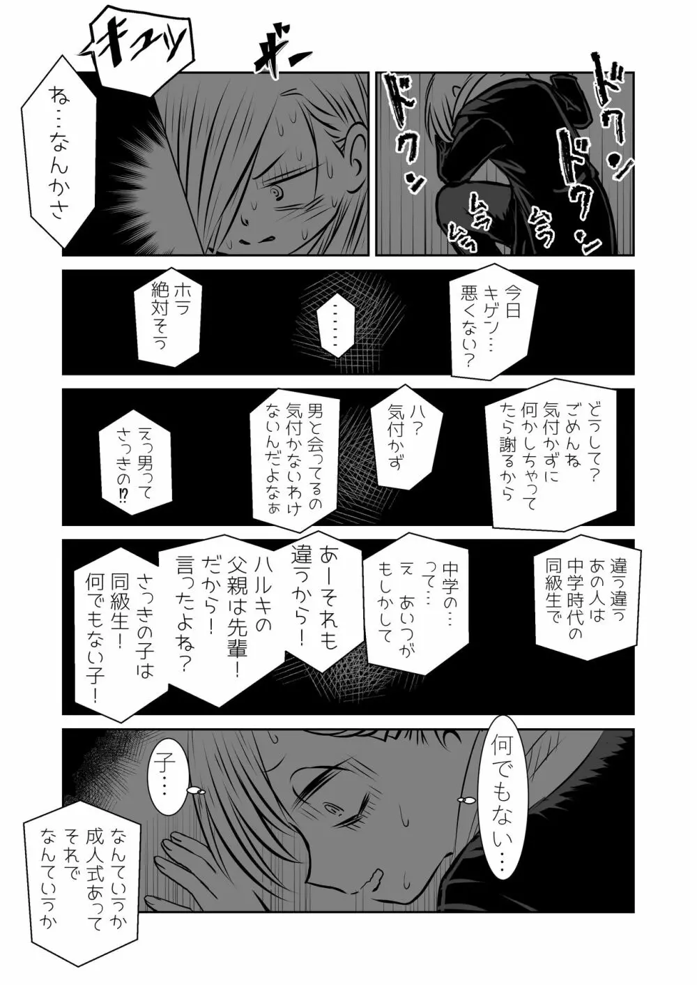 僕ヤバ5年後~成人式の日 母になった山田と再会する話~ Page.65