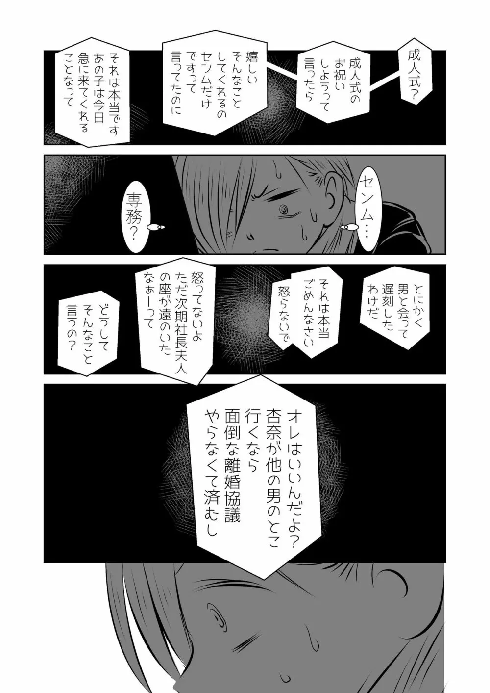 僕ヤバ5年後~成人式の日 母になった山田と再会する話~ Page.66