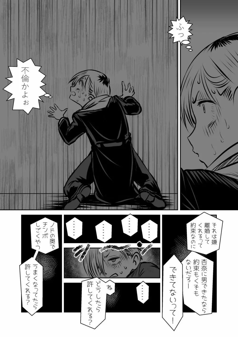 僕ヤバ5年後~成人式の日 母になった山田と再会する話~ Page.67