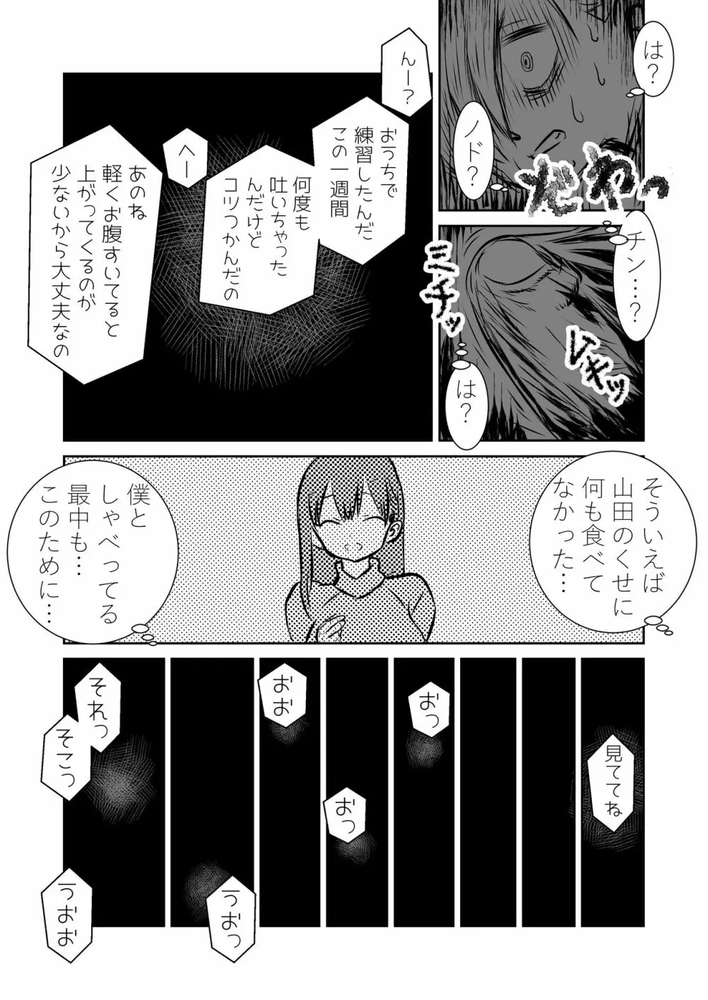 僕ヤバ5年後~成人式の日 母になった山田と再会する話~ Page.68