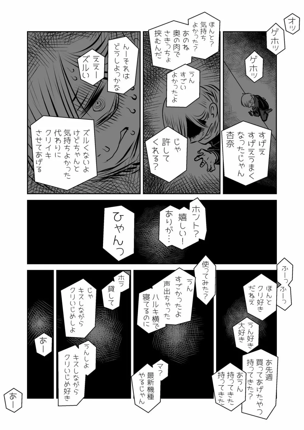 僕ヤバ5年後~成人式の日 母になった山田と再会する話~ Page.69