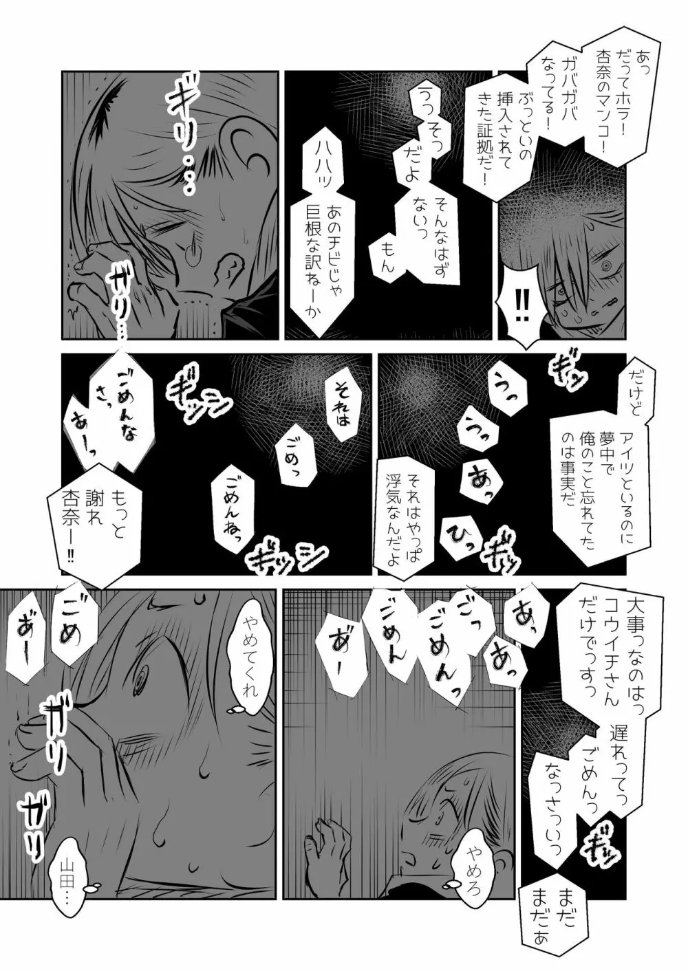 僕ヤバ5年後~成人式の日 母になった山田と再会する話~ Page.72
