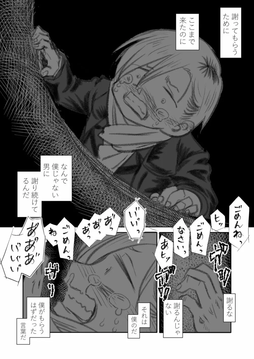 僕ヤバ5年後~成人式の日 母になった山田と再会する話~ Page.73