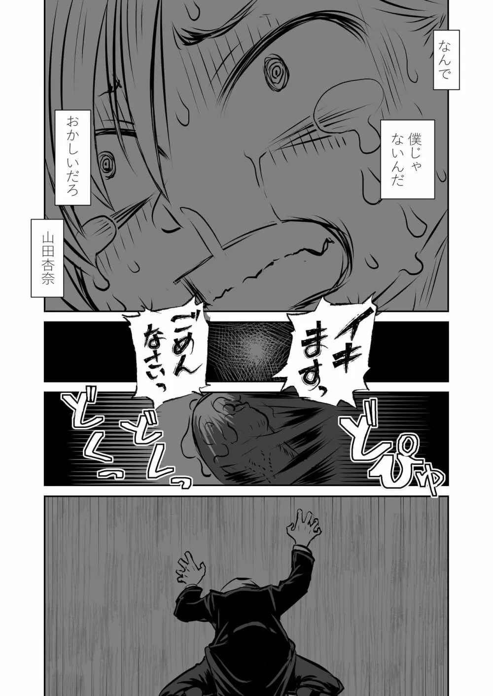 僕ヤバ5年後~成人式の日 母になった山田と再会する話~ Page.74
