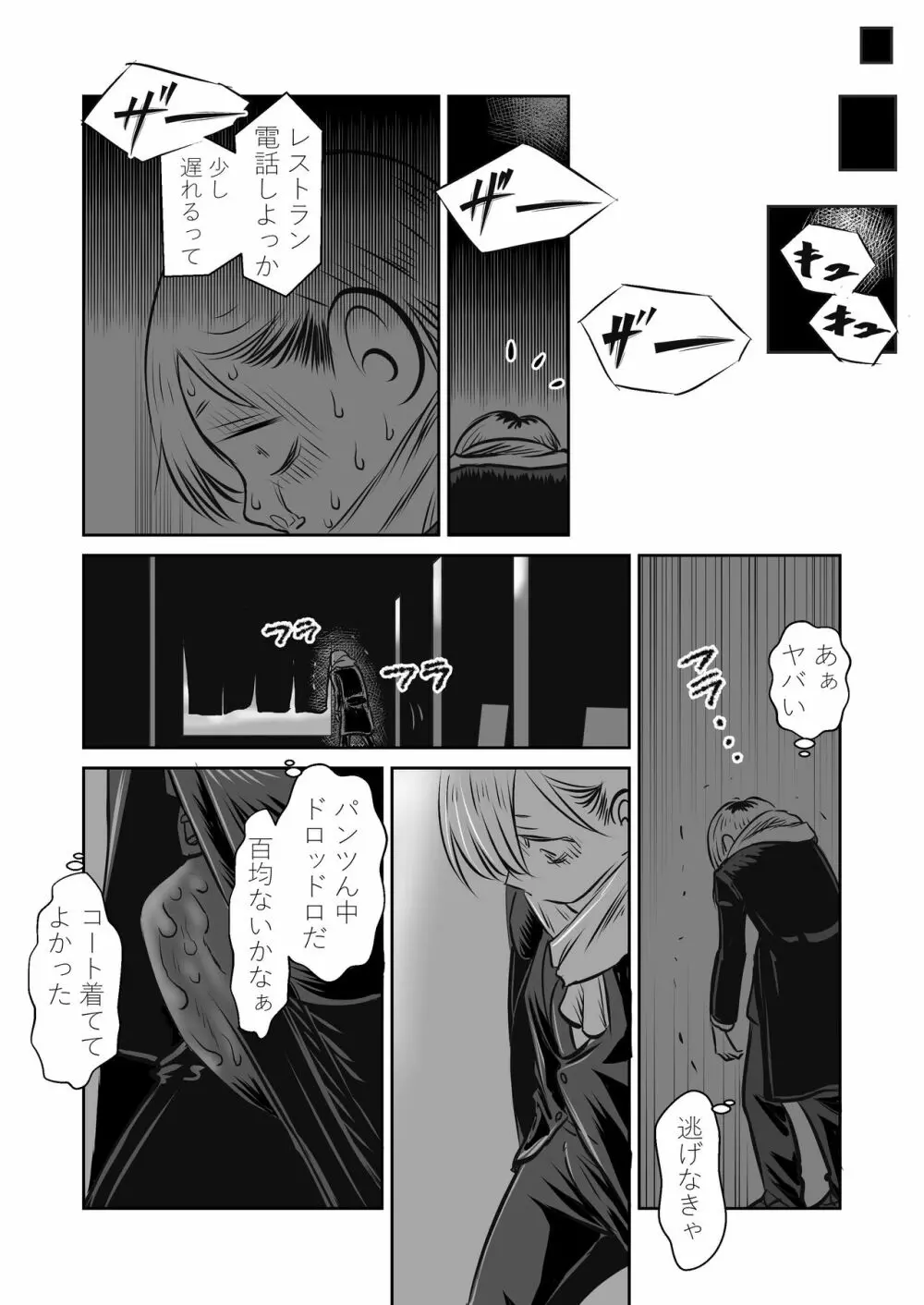 僕ヤバ5年後~成人式の日 母になった山田と再会する話~ Page.75