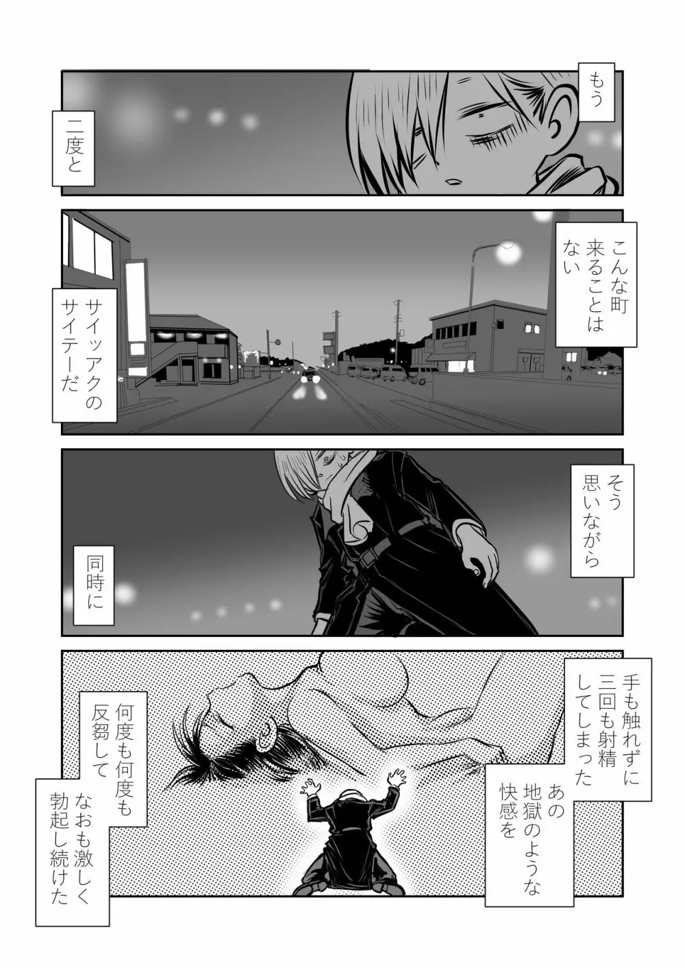 僕ヤバ5年後~成人式の日 母になった山田と再会する話~ Page.76