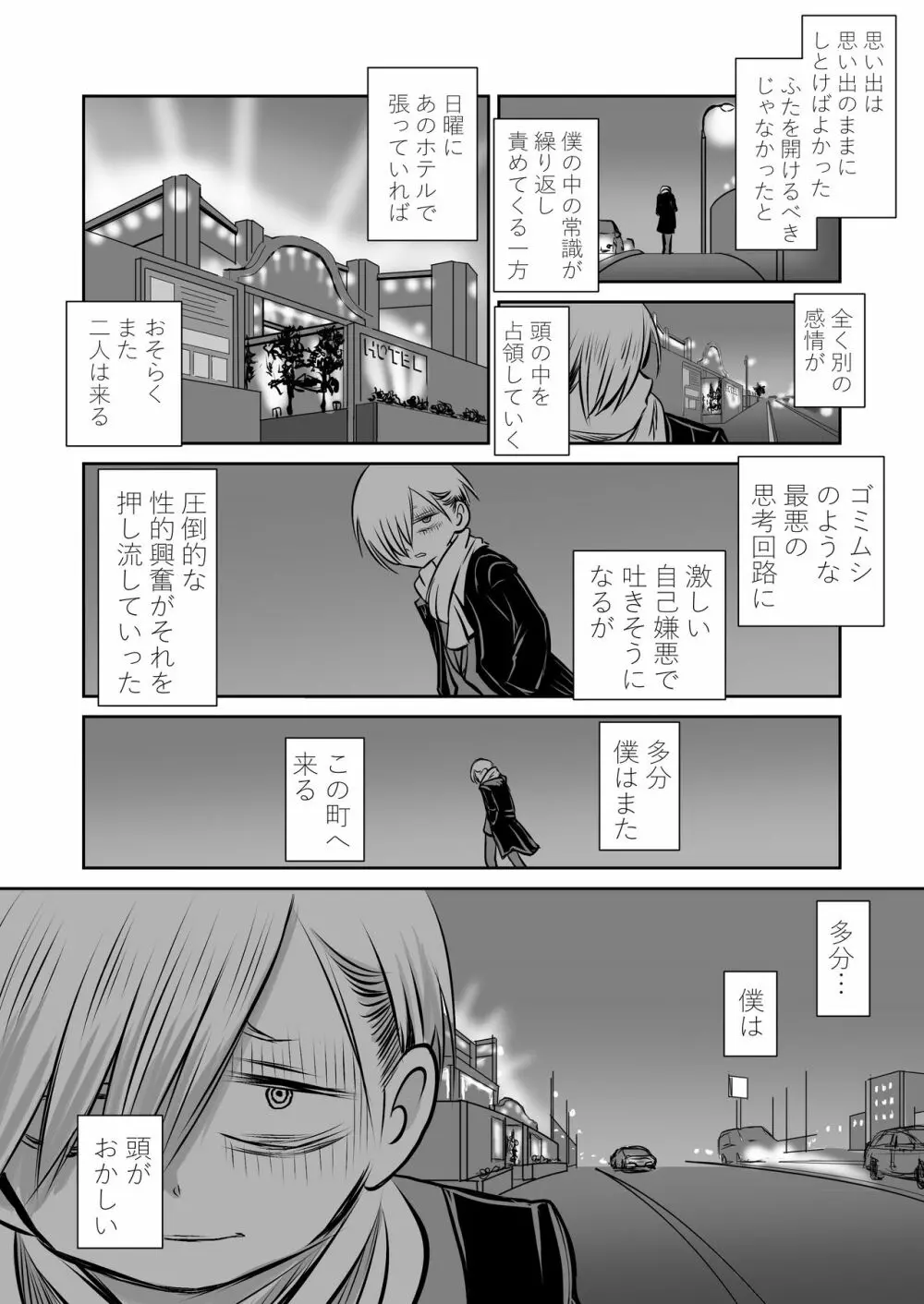 僕ヤバ5年後~成人式の日 母になった山田と再会する話~ Page.77
