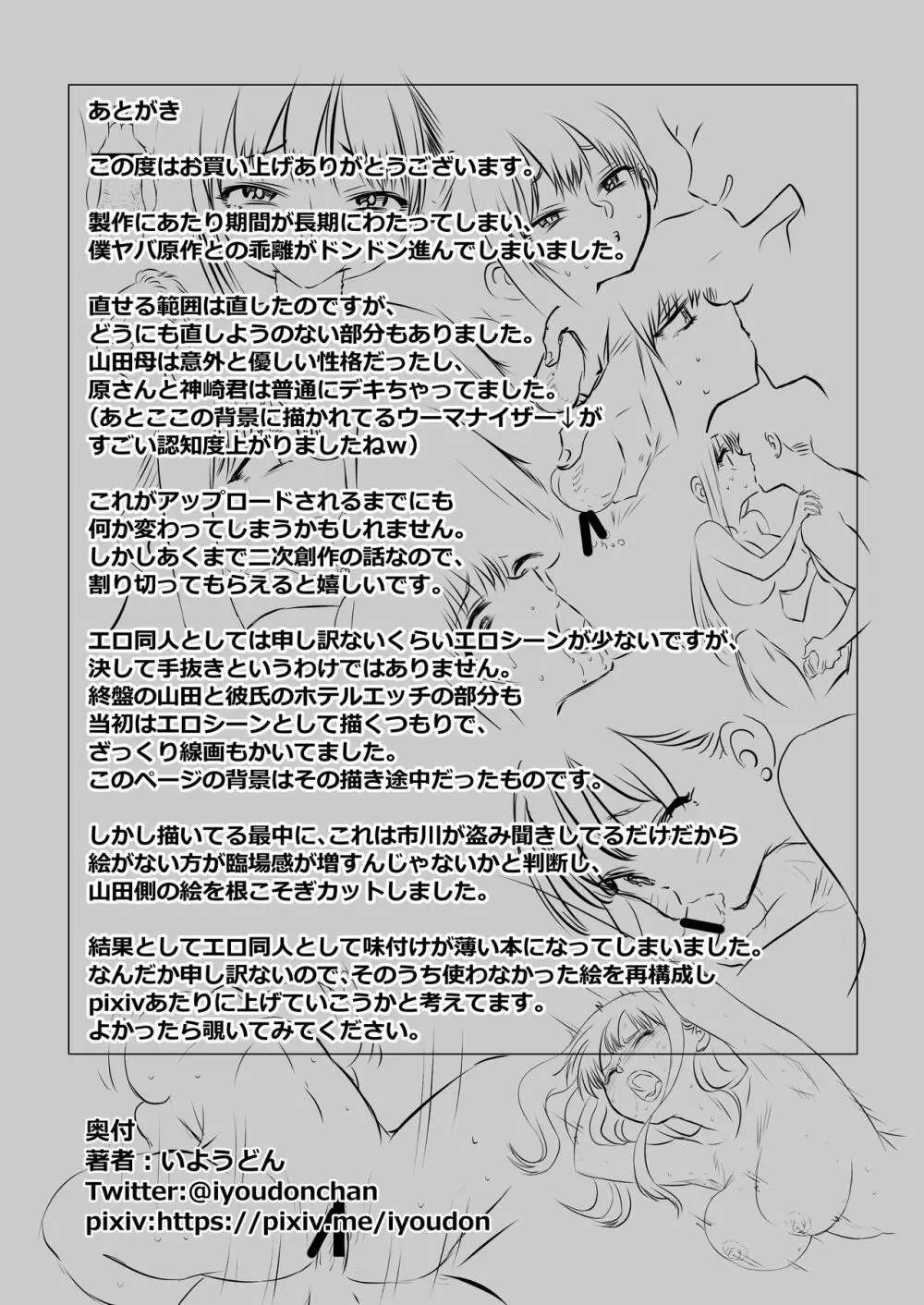 僕ヤバ5年後~成人式の日 母になった山田と再会する話~ Page.79
