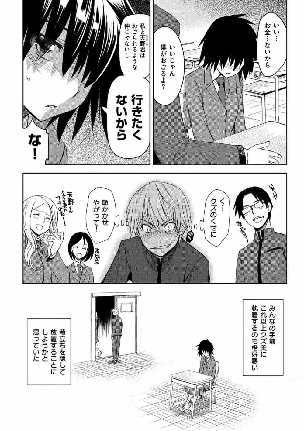 純嬢恋歌 Page.152