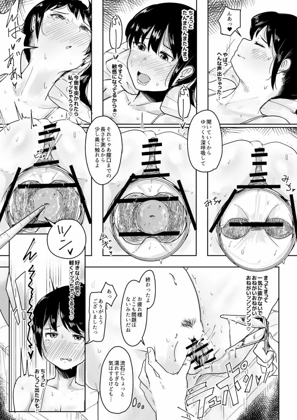養豚場の人妻と娘~初めての出産編~ Page.11