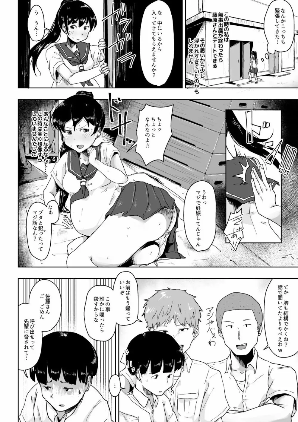 養豚場の人妻と娘~初めての出産編~ Page.20