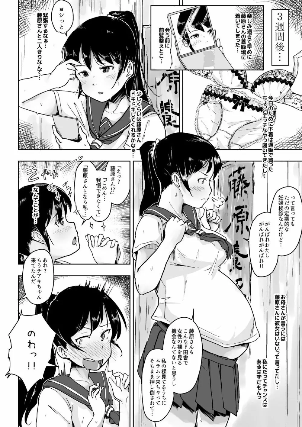 養豚場の人妻と娘~初めての出産編~ Page.8