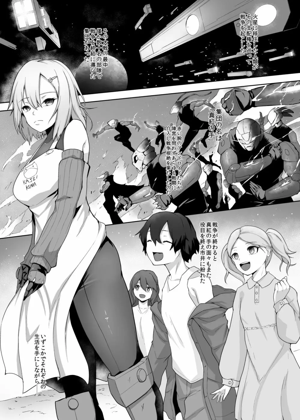 孤○院をやっていた最強退役女アンドロイド、犯され壊され何一つ守れず機能停止 Page.2