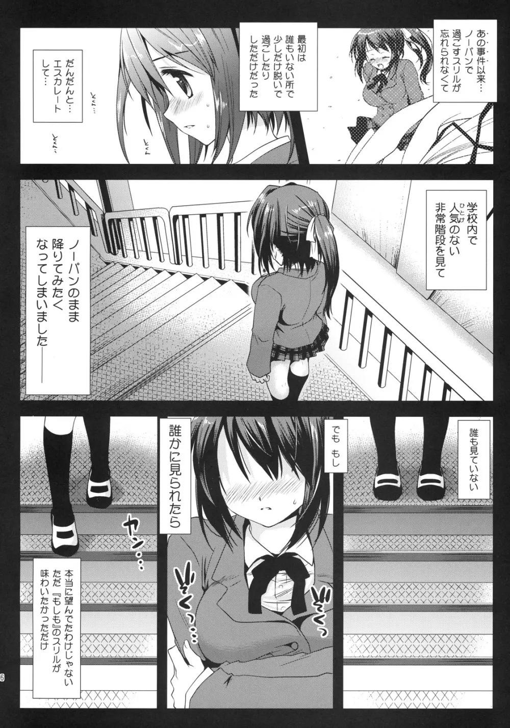 そはらおとし Page.5