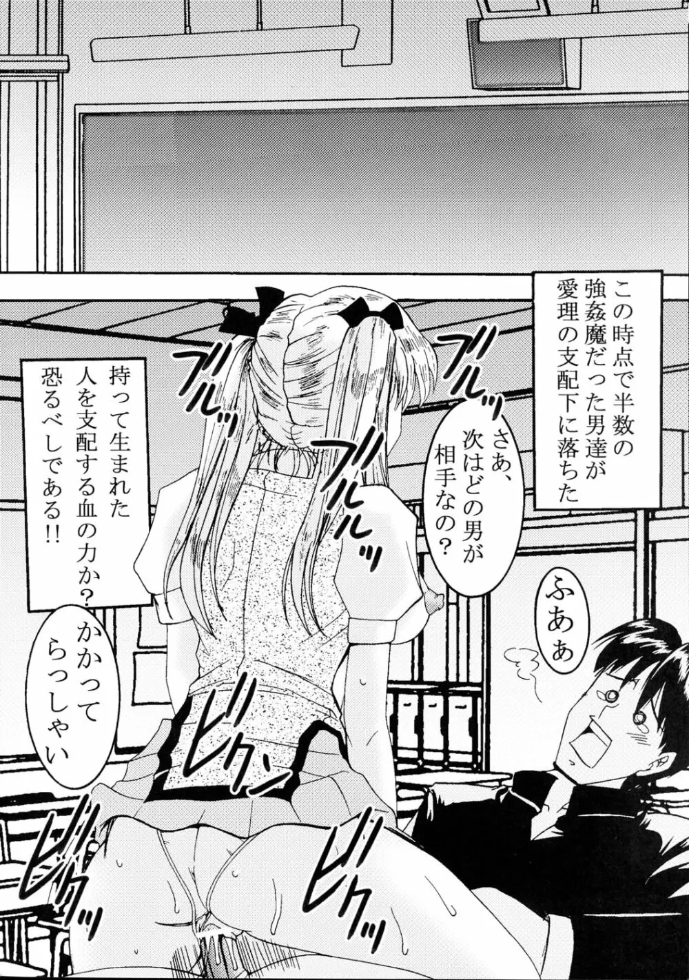 なかだしスクランブル 6 Page.53