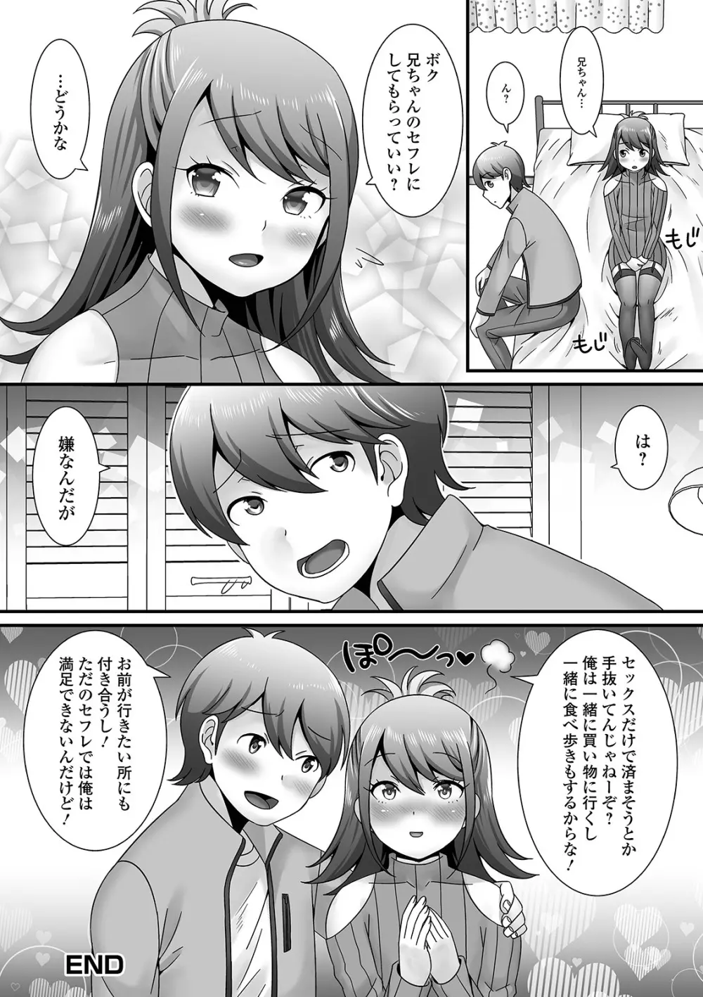 男の娘がヤリたそうにこっちを見ている！ Page.156