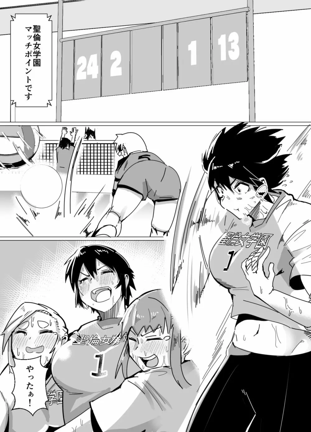 バレーボール部主将・黒川さんは狙われている Page.2